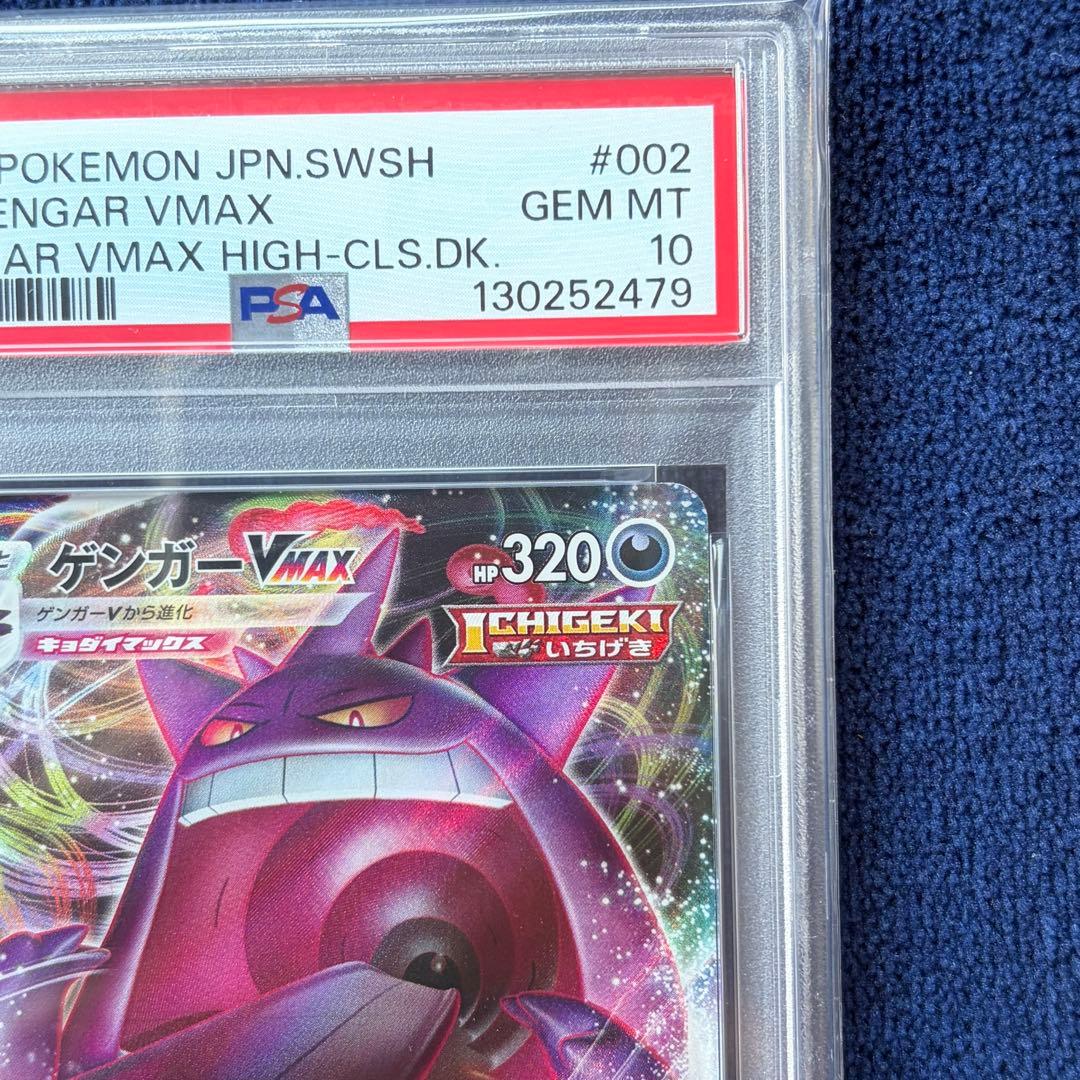【PSA10】ゲンガーvmax ハイクラスデッキ 002/019