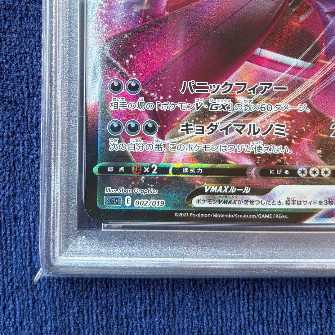 【PSA10】ゲンガーvmax ハイクラスデッキ 002/019