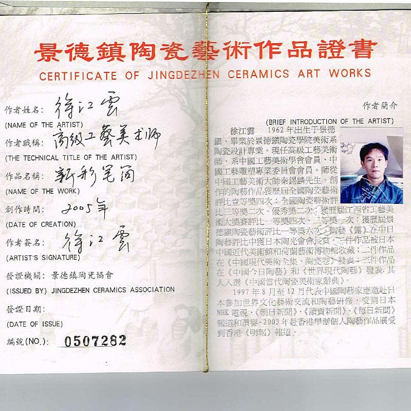 中国　景徳鎮製　徐江雲作　新彩筆筒　作品證書付　共箱　M　R9381H