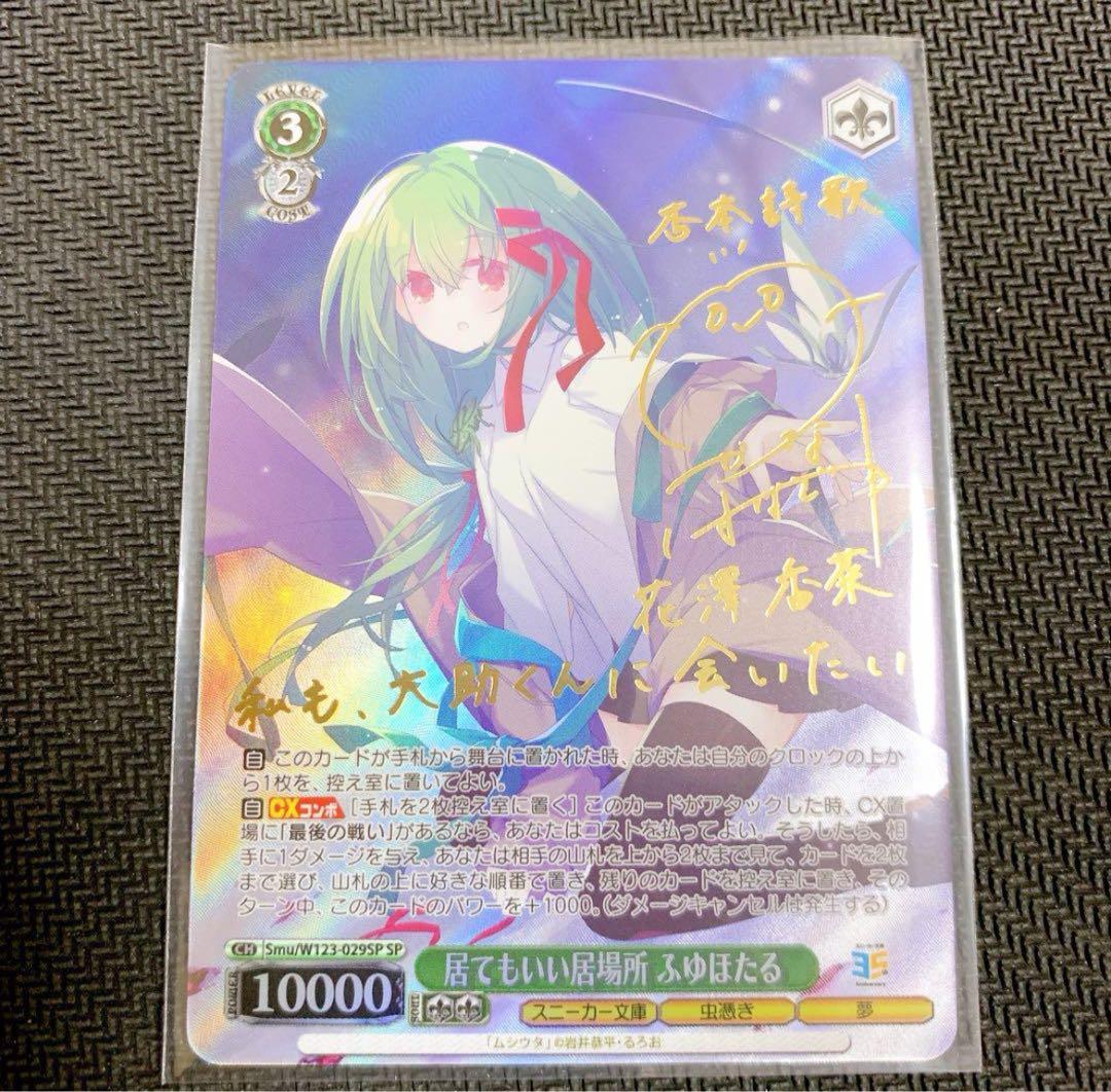 ヴァイス角川スニーカー文庫vol.2 居てもいい居場所ふゆほたるSEC