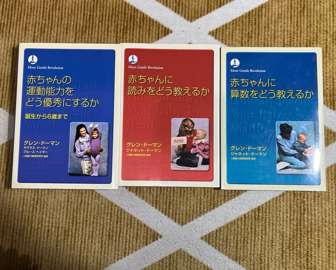 ドーマン博士 運動 読み 算数 百科事典的知識 DVD セット