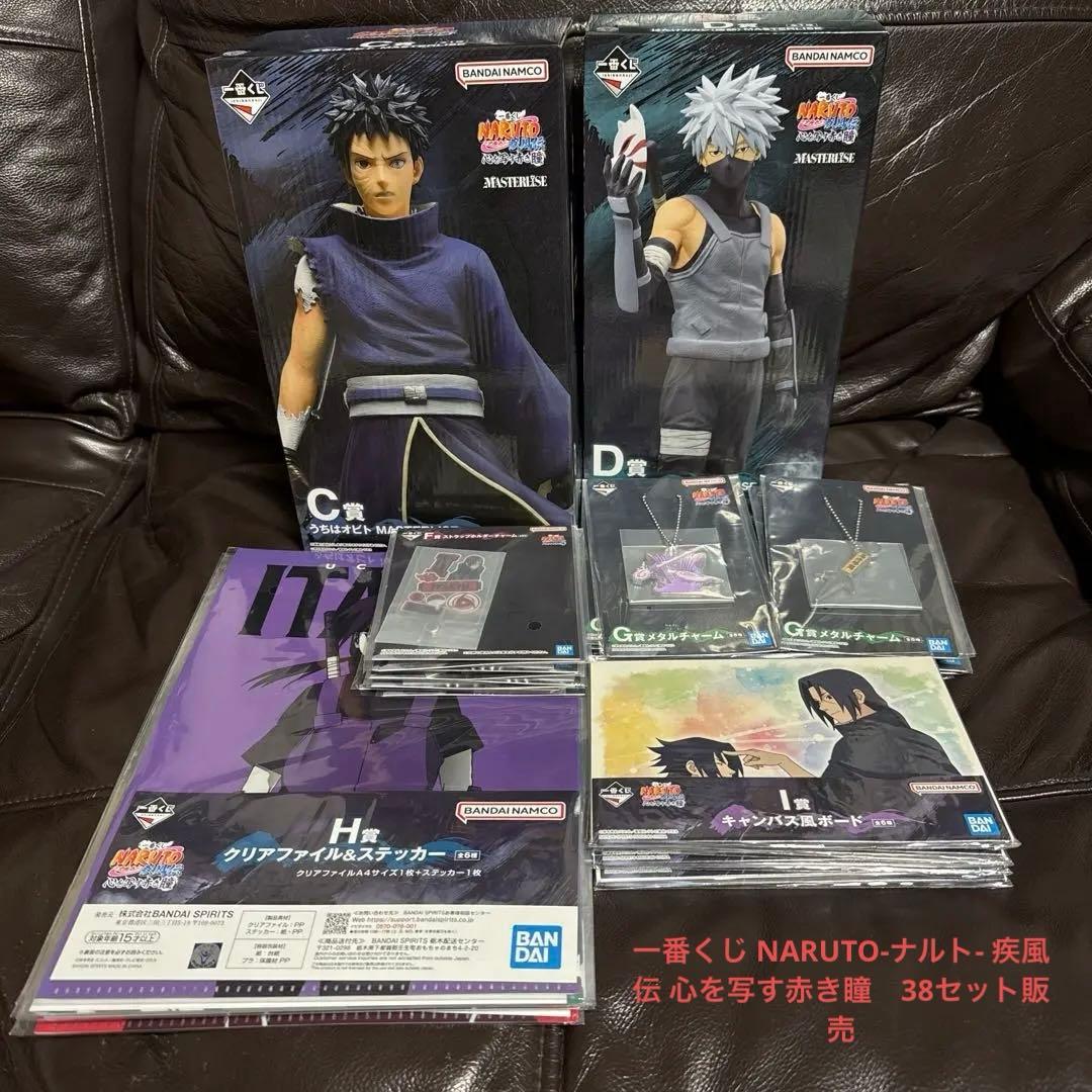 一番くじ NARUTO-ナルト- 疾風伝 心を写す赤き瞳 38セット 一番くじ NARUTO-ナルト- 疾風伝 心を写す赤き瞳 38セット - メルカリ