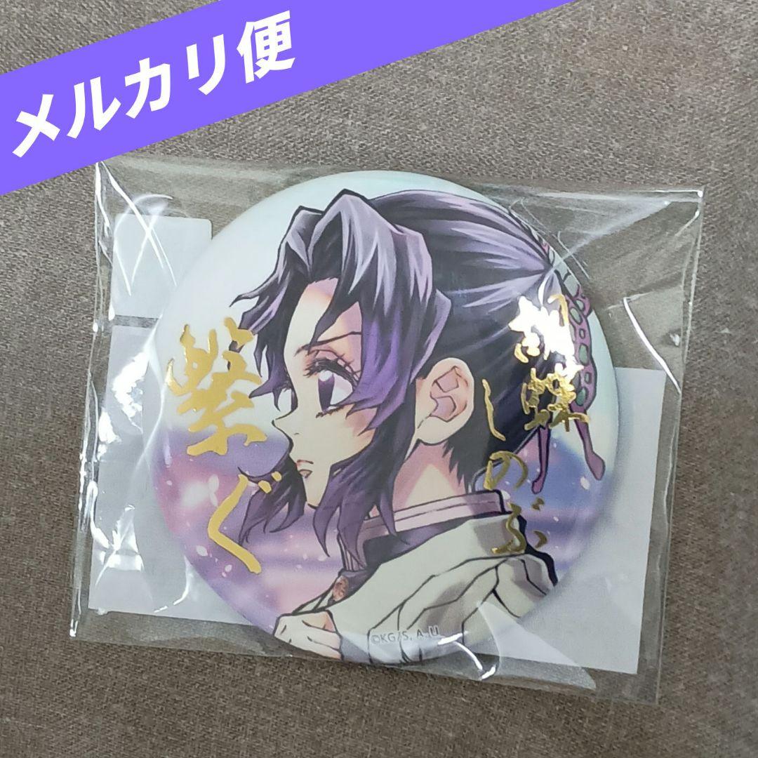 鬼滅の刃 繋ぐ WEBショップくじ しのぶとカナエ 胡蝶しのぶ 箔押し缶