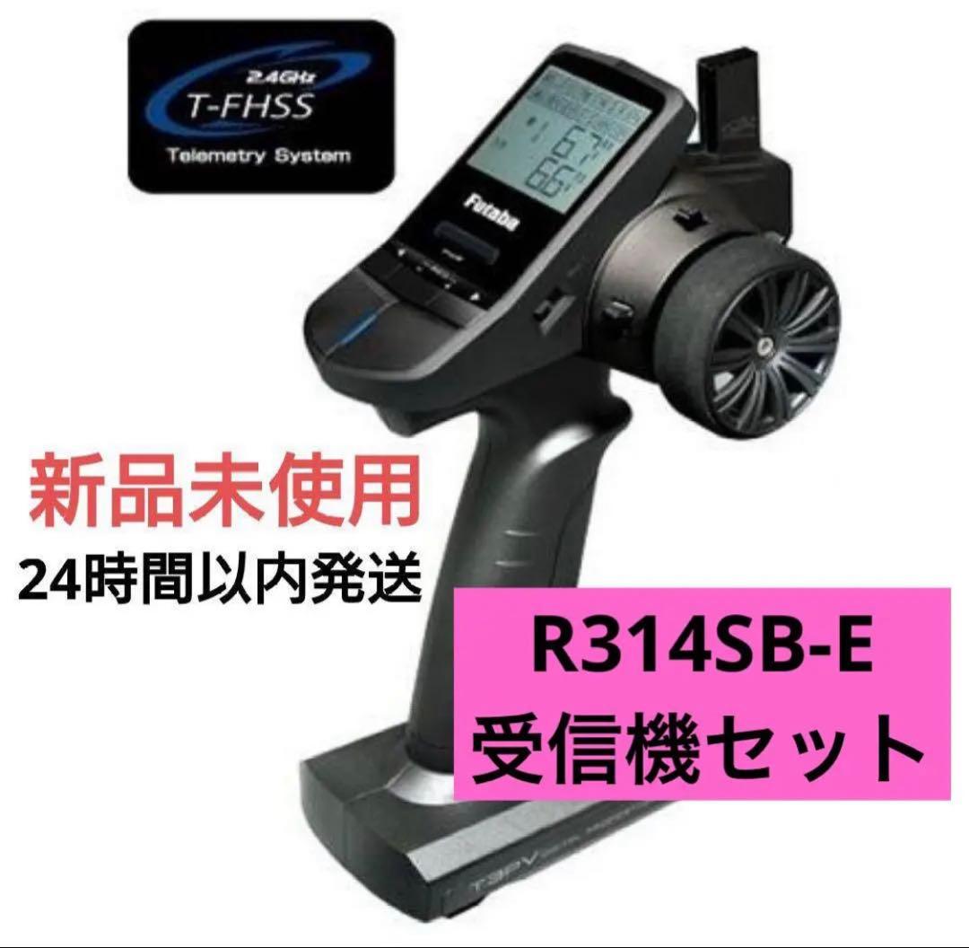t3r1① 新品未使用 フタバ 3PV プロポ 送信機 R314SB-E 受信機 - メルカリ