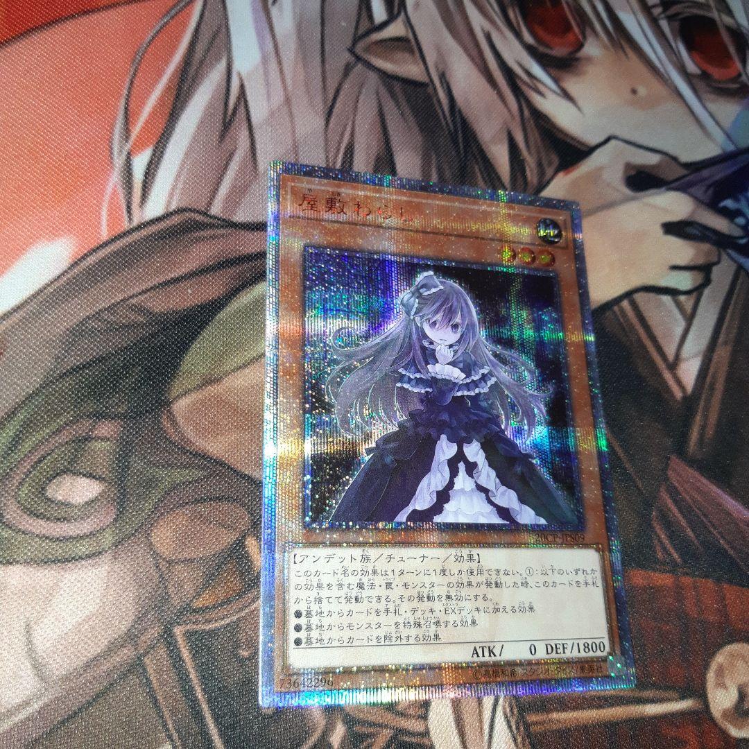 座敷わらし20th 遊戯王 屋敷わらし20thシークレットレア 遊戯王 - 【美