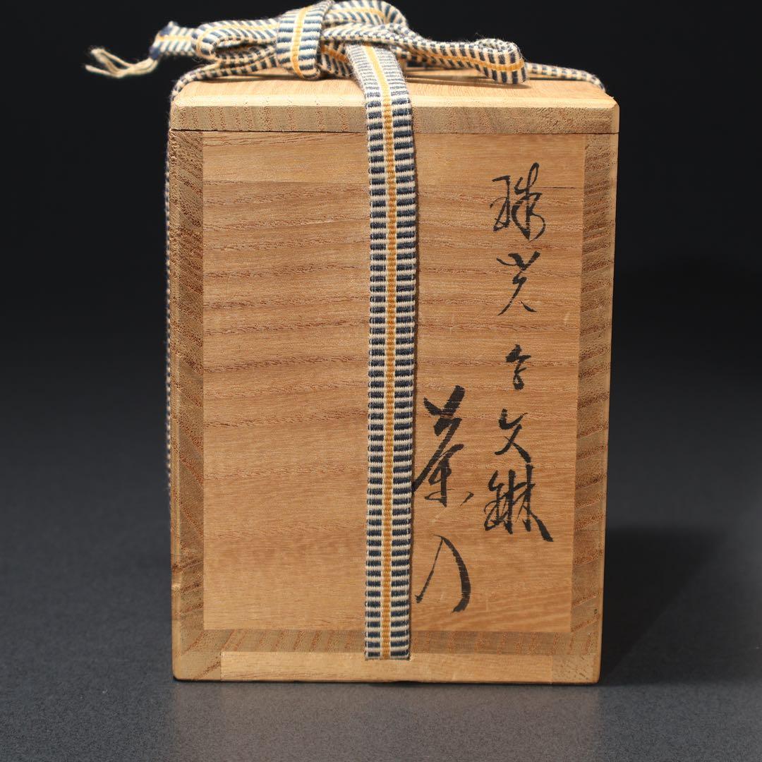 茶道具】茶入 珠光写文琳 共箱 仕服付き R1562ダW