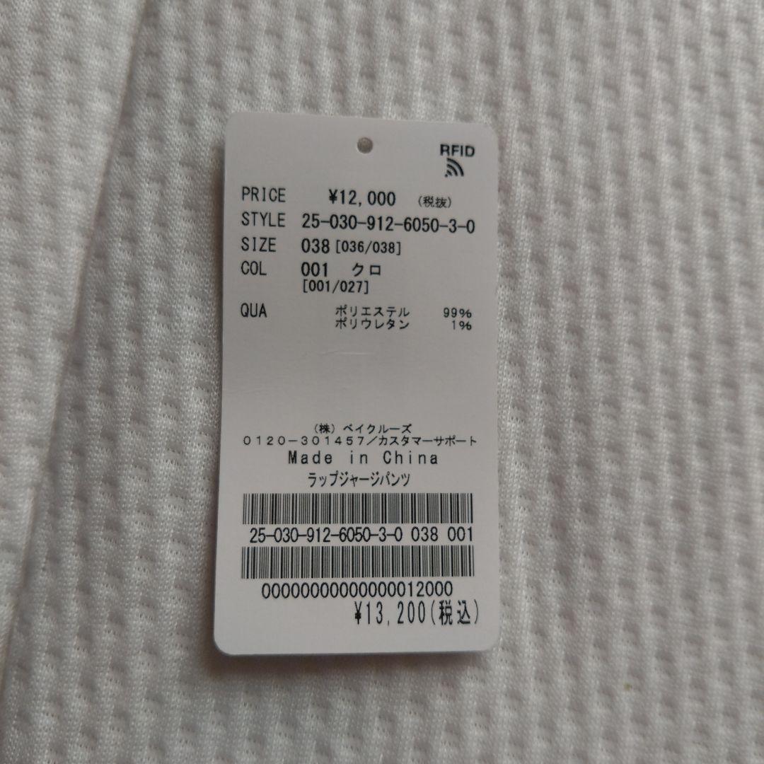 ジャーナルスタンダード　ラップジャージパンツ　（ブラック）