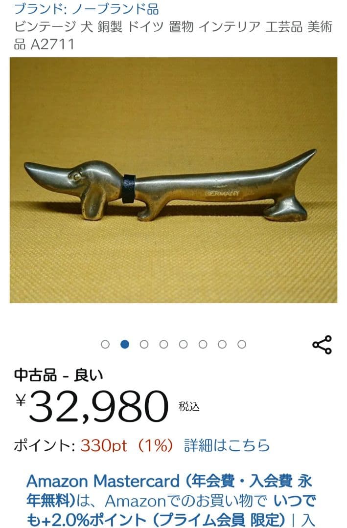 ビンテージ 犬 銅製 ドイツ 置物 インテリア 工芸品 美術品