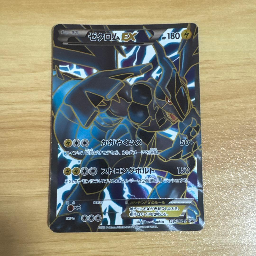 レシラム、ゼクロムEXセット