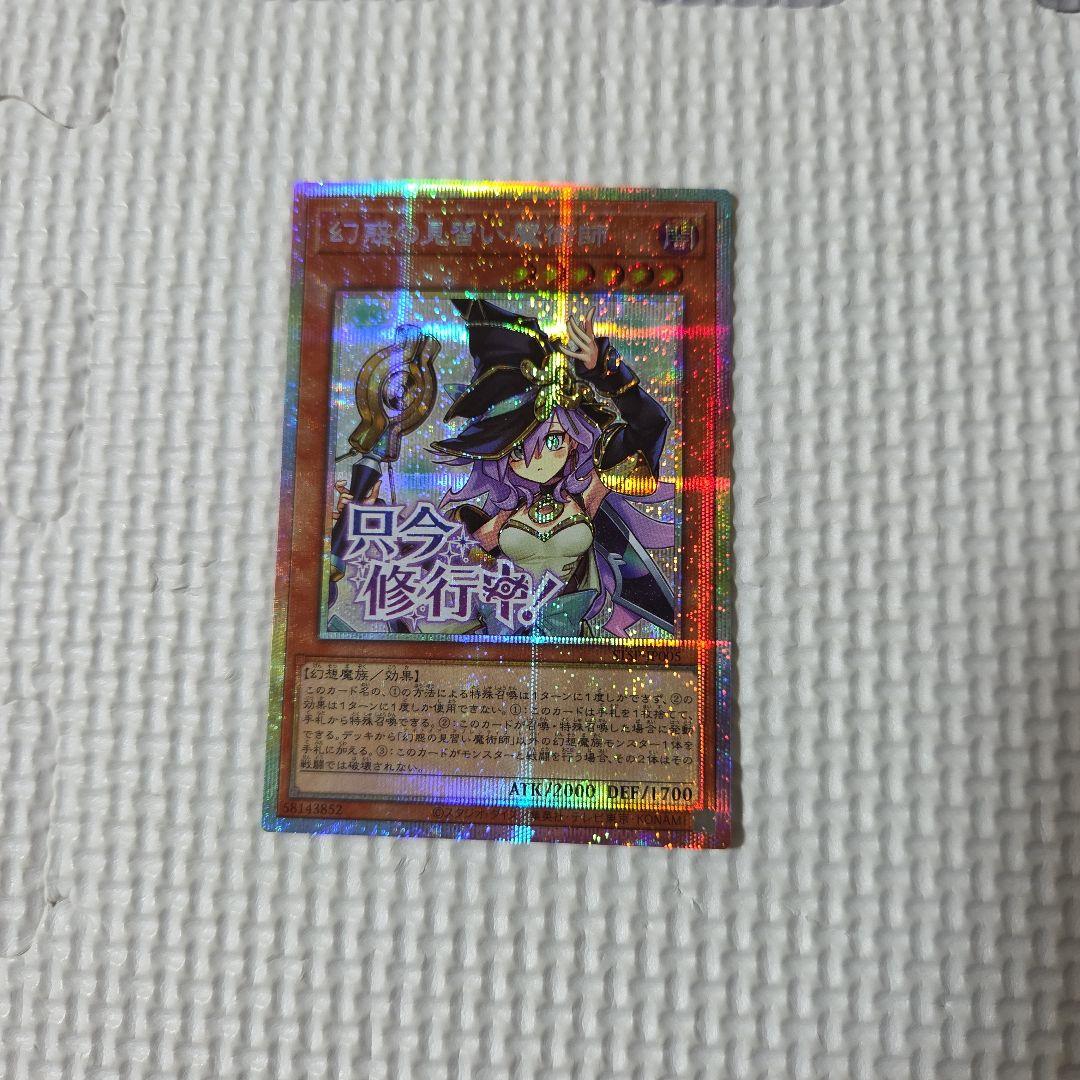 遊戯王 幻惑の見習い魔術師 プリズマ スタンプエディション スペシャル