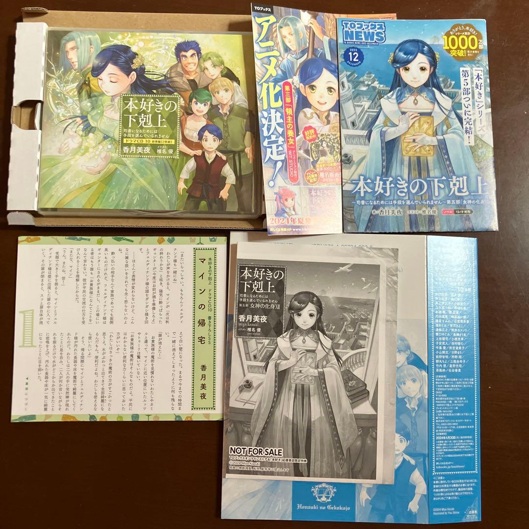 本好きの下剋上 特典SS