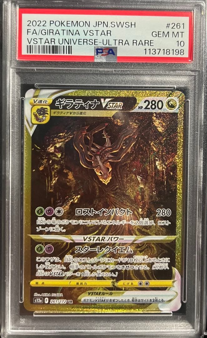 PSA10 連番 パルキア ディアルガ ギラティナ アルセウス vstar ur