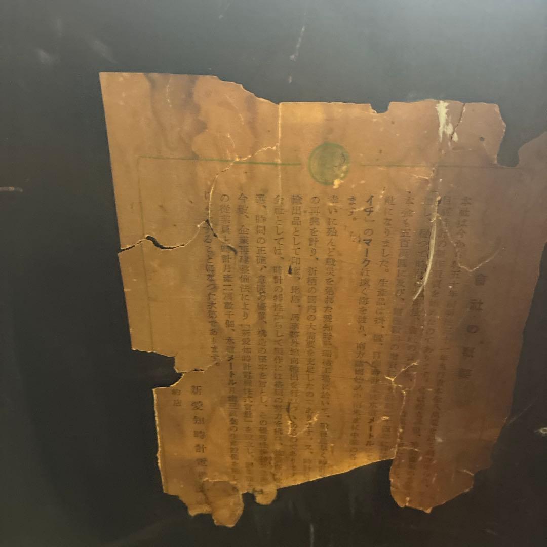 Aichi Tokei Denki K.K. 掛時計