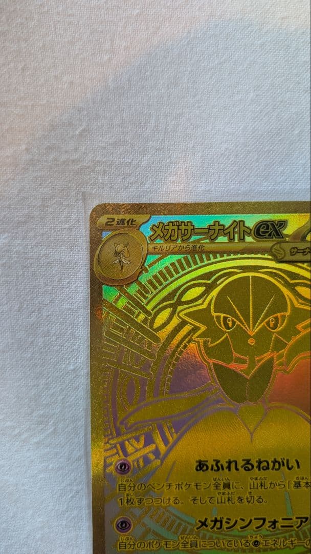 メガサーナイトEX MUR SAR