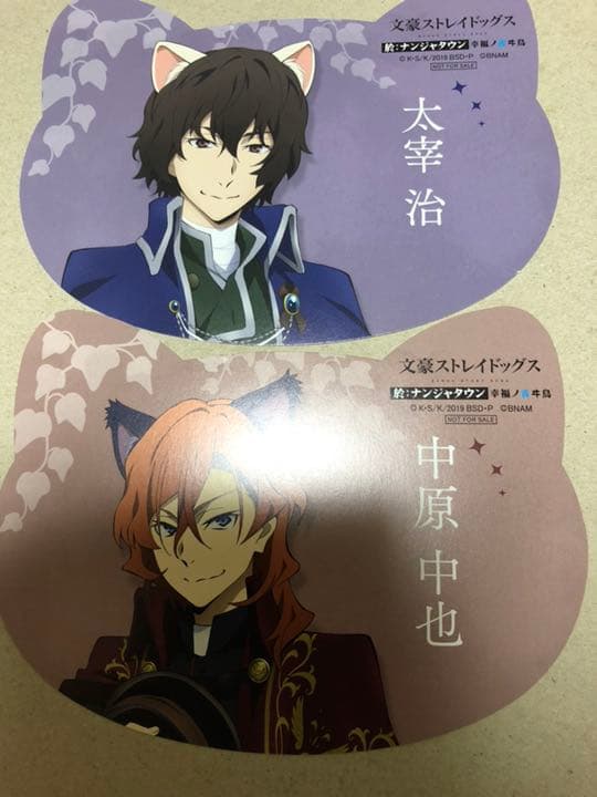 ナンジャタウン 非売品 特典 クリアカード 中也 太宰 Amazon.co.jp