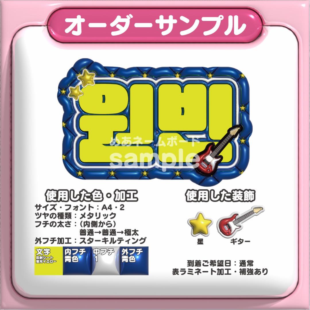 【원빈 WONBIN ウォンビン RIIZE】ネームボード オーダー ぷっくり