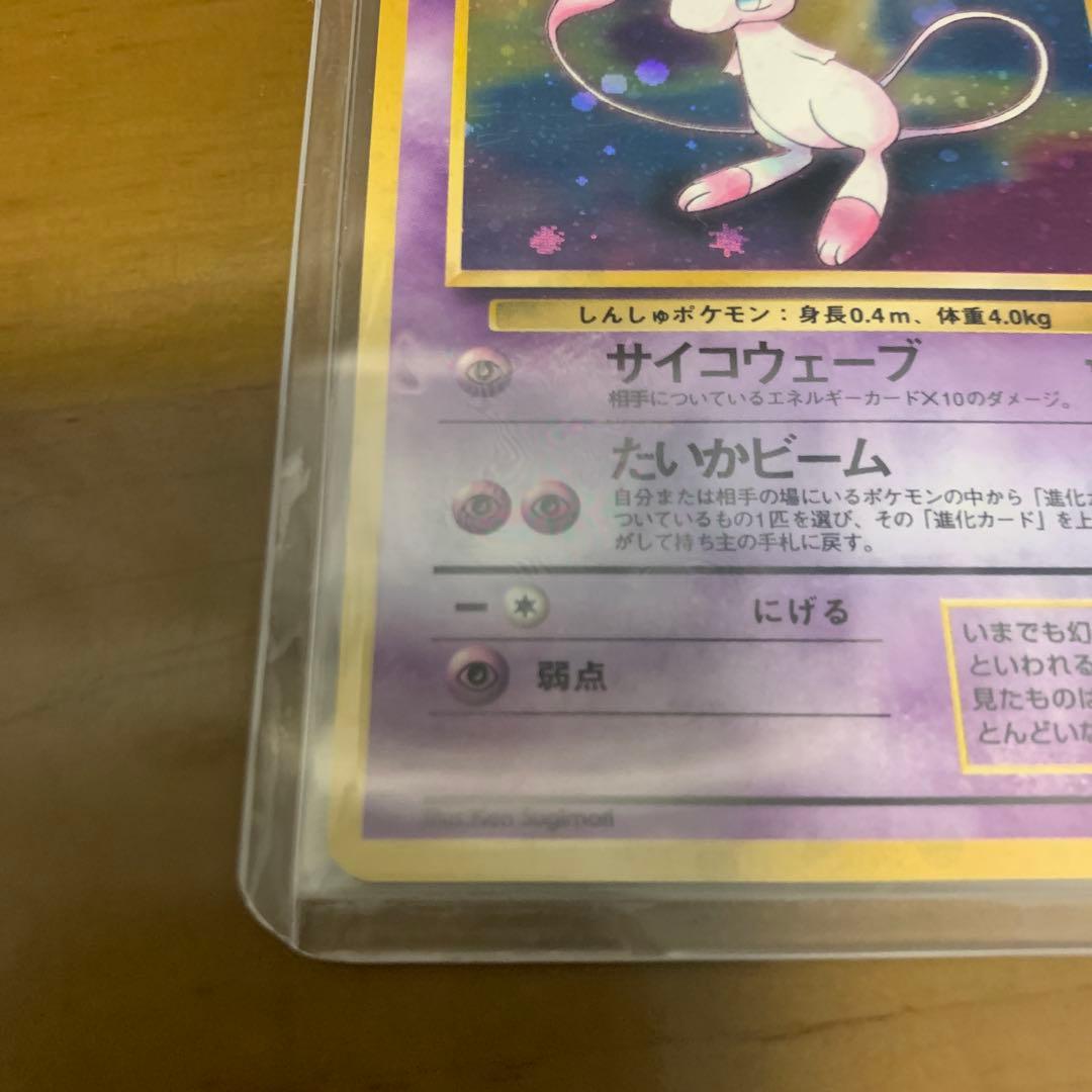 ミュウ ★ 第3弾拡張パック 化石の秘密