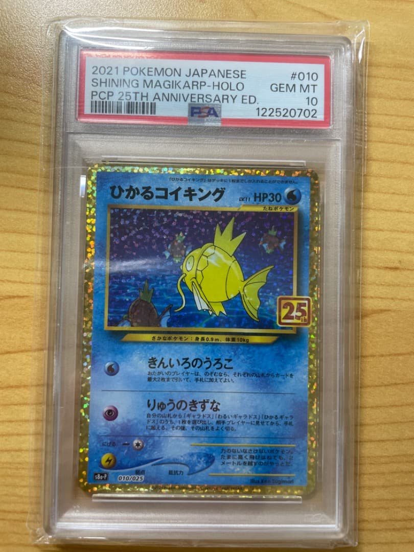 ひかるコイキング 25th 4枚セット ひかるコイキング psa10 連番 4枚