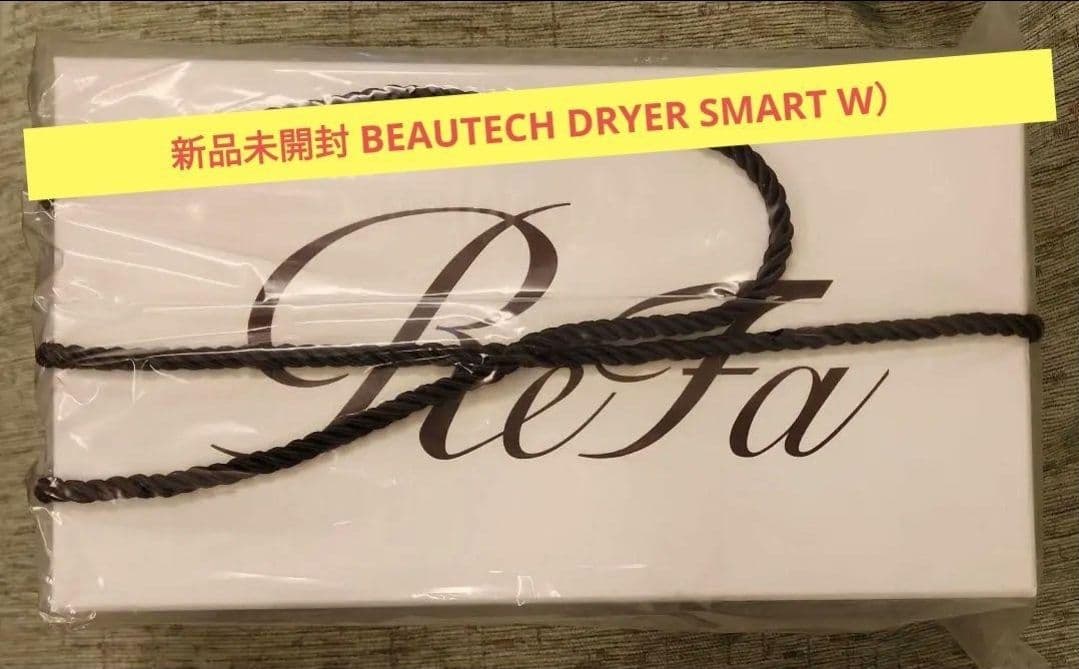 低新品未開封・ReFa ビューテックドライヤー SMART W 黒 定価4万円
