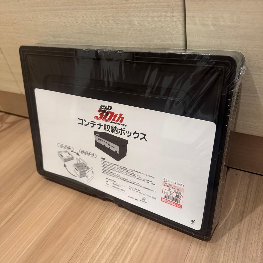 しまむらコラボ 頭文字D コンテナボックス - メルカリ