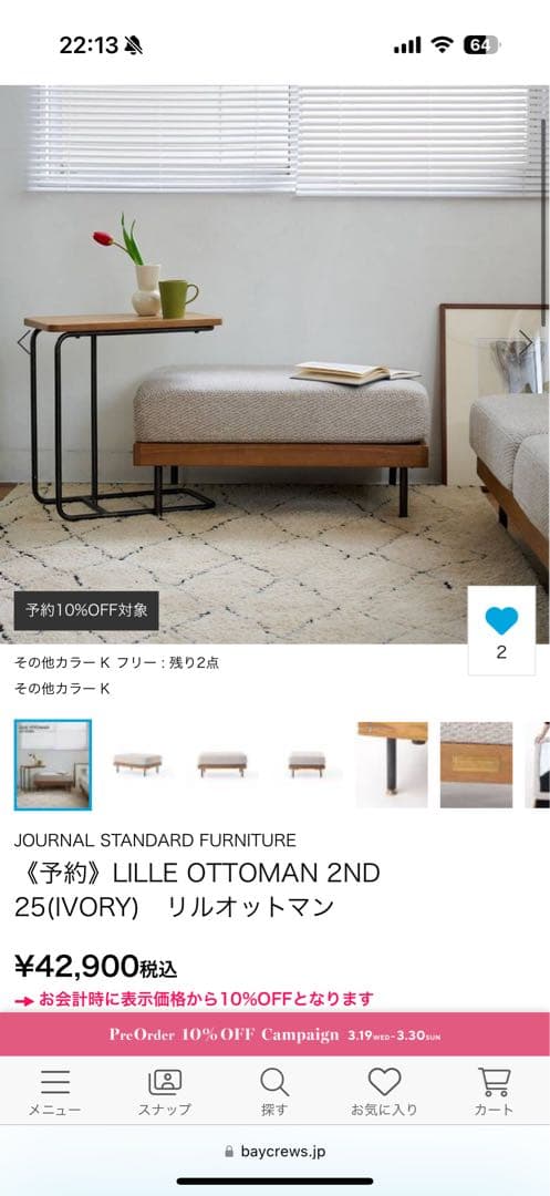 【shandorai】ジャーナルスタンダードソファ　2点セット