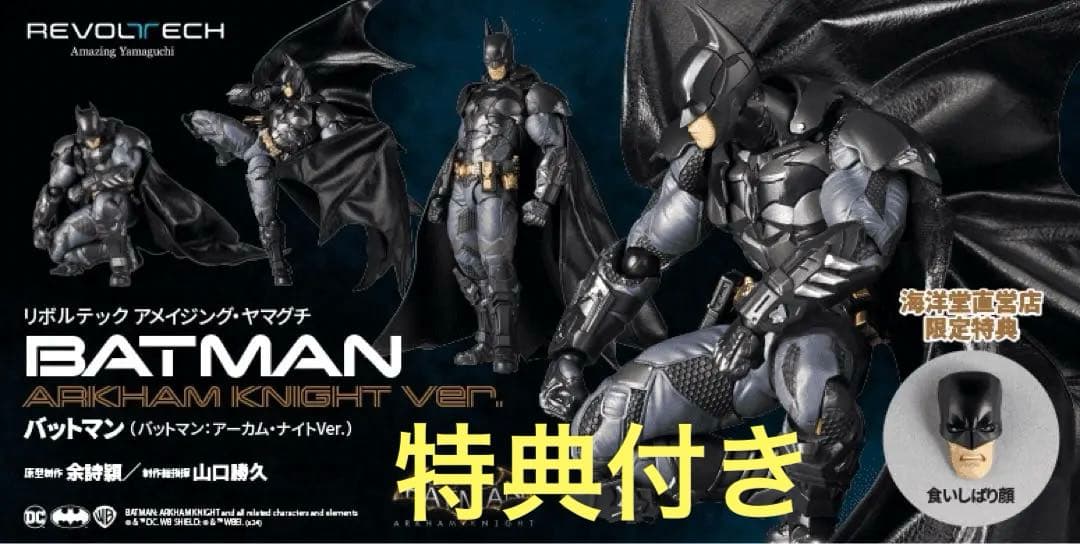 特典顔パーツ付】アメイジング・ヤマグチ バットマン アーカム・ナイト