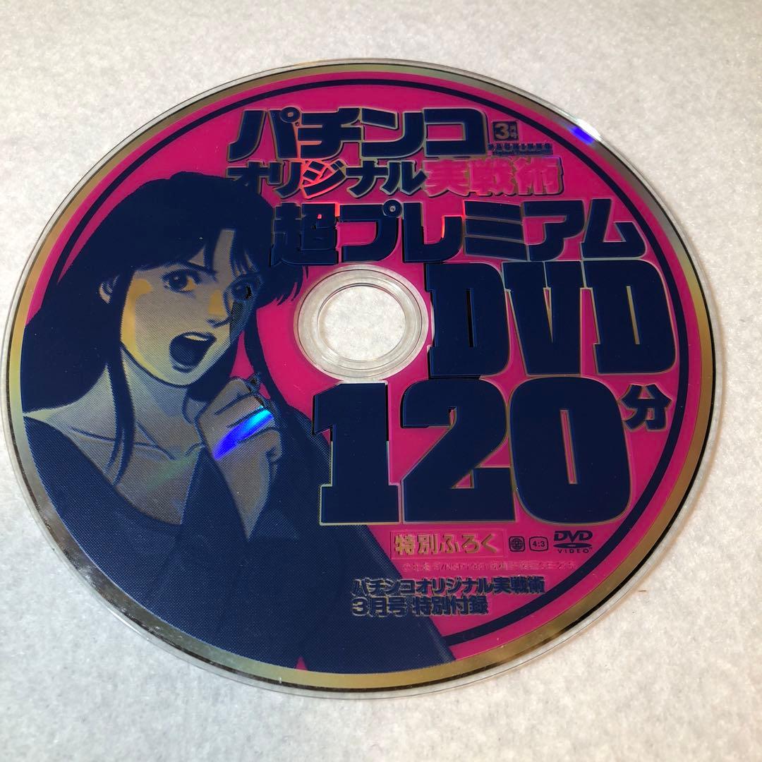 パチンコオリジナル実戦術(2007年) DVD 10 枚セット 【85】