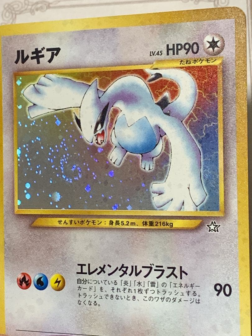 旧裏 ポケモンカード ルギア LV.45 HP90 ★ ホロ