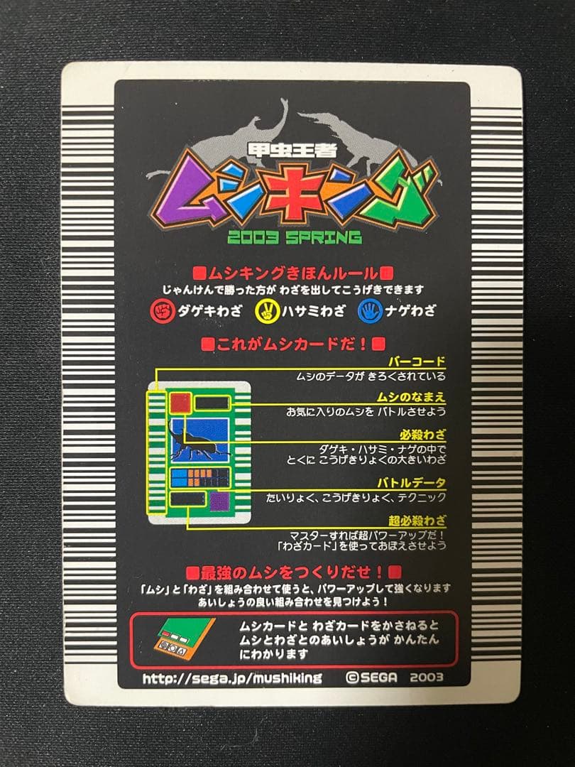 ムシキング　ヘルクレスオオカブト　ロングバーコード　クリスタルキラ