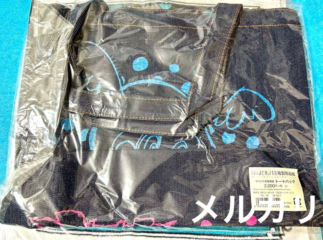 魔法少女 まどか☆マギカ 複製原画展 お菓子の魔女 トートバッグ タオル