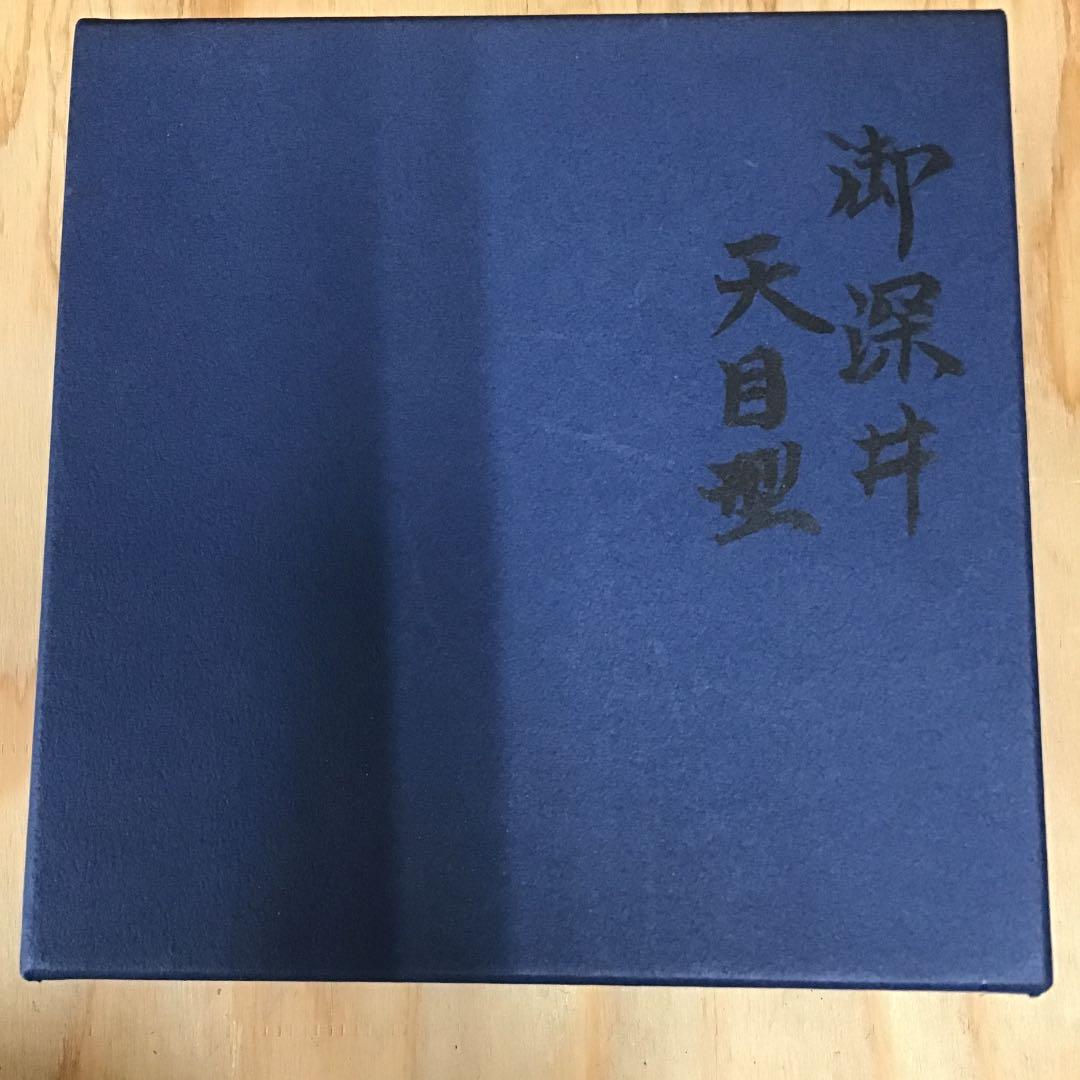 茶道具 茶碗 窯元 真玉園 加藤 孝爾 AB2CH