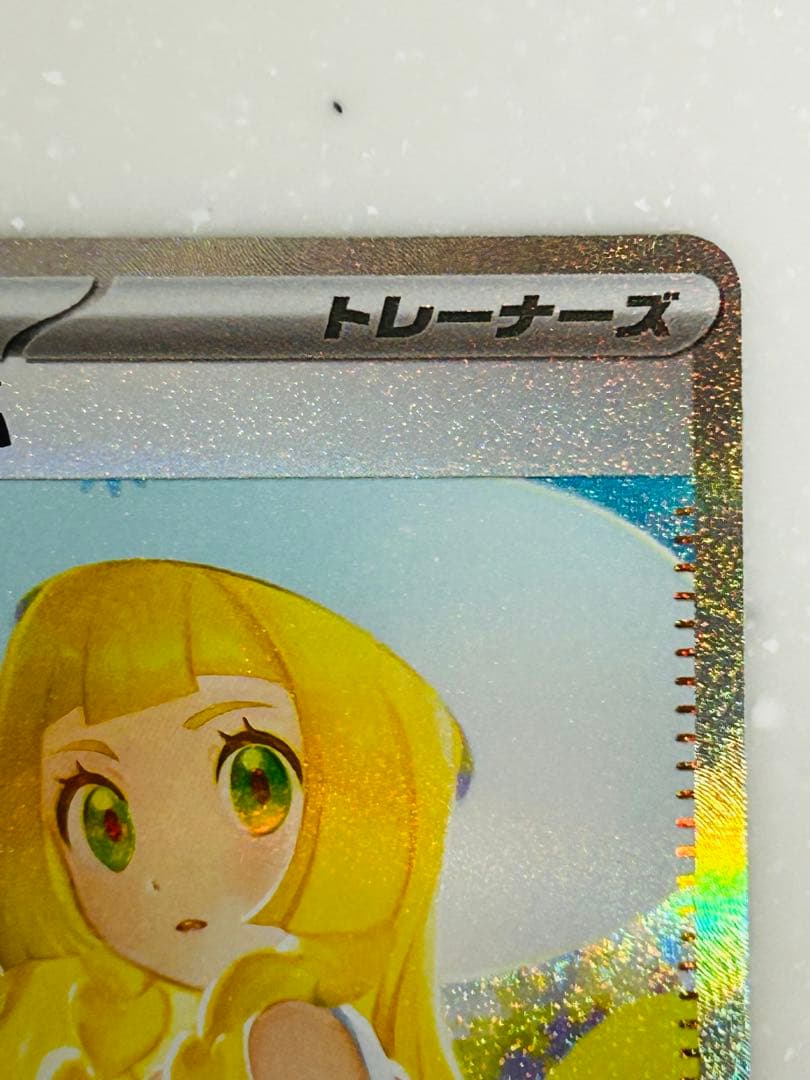 PSA10 リーリエの決心sar M1L 091/063 自引き品