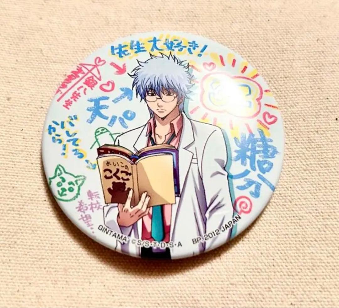 銀魂 3年Z組銀魂 一番くじ 銀八先生 缶バッジ 高杉晋助VS神威