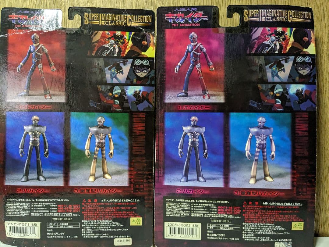 キカイダー S.I.C. CLASSIC 2.ハカイダー＆ 3.量産型ハカイダー
