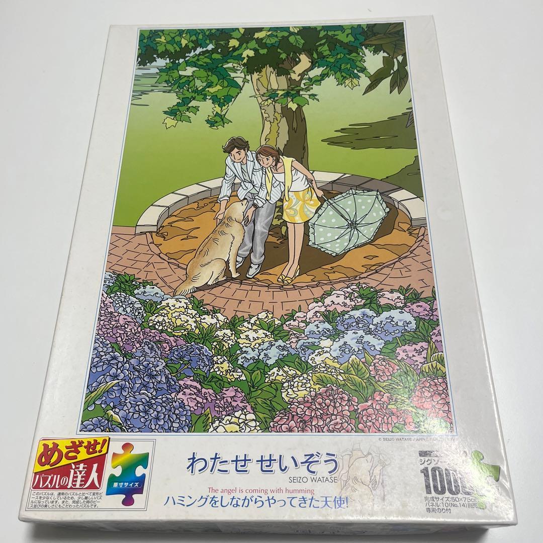 わたせせいぞう パズル ハミングをしながらやってきた天使！ 1000P