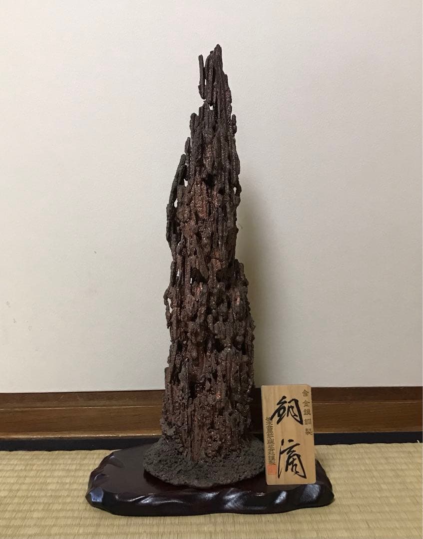銅滴　含金銀銅製　重量約4.7㎏　住友金属鉱山株式会社謹製　高さ約41.5㎝