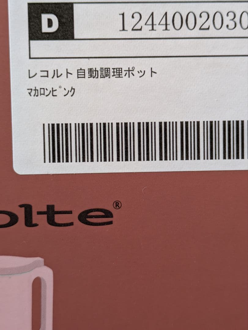 新品未使用レコルト 自動調理ポット マカロンピンク - メルカリ