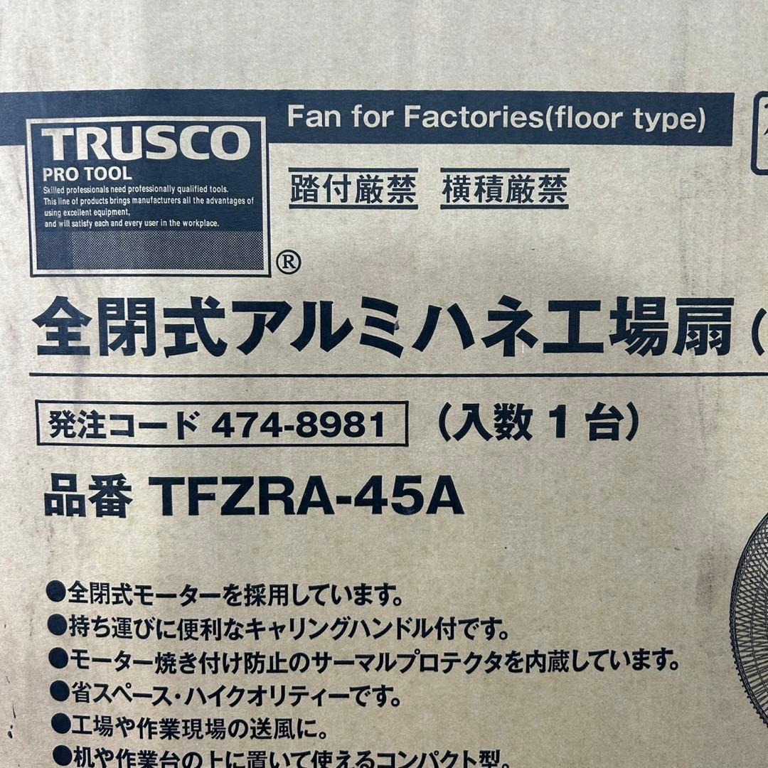 TRUSCO 全閉式アルミハネ工場扇 TFZRA45A 業務 扇風機 d3279