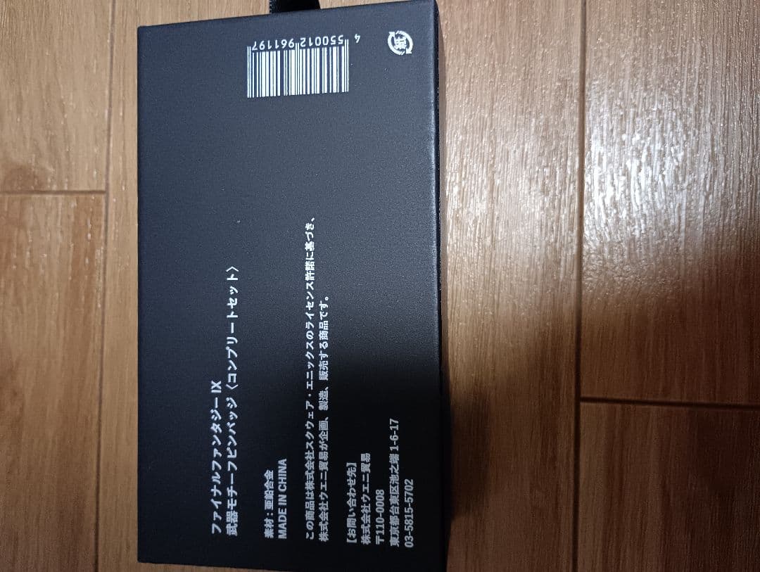 ファイナルファンタジーIX 武器モチーフピンバッチ コンプリートセット