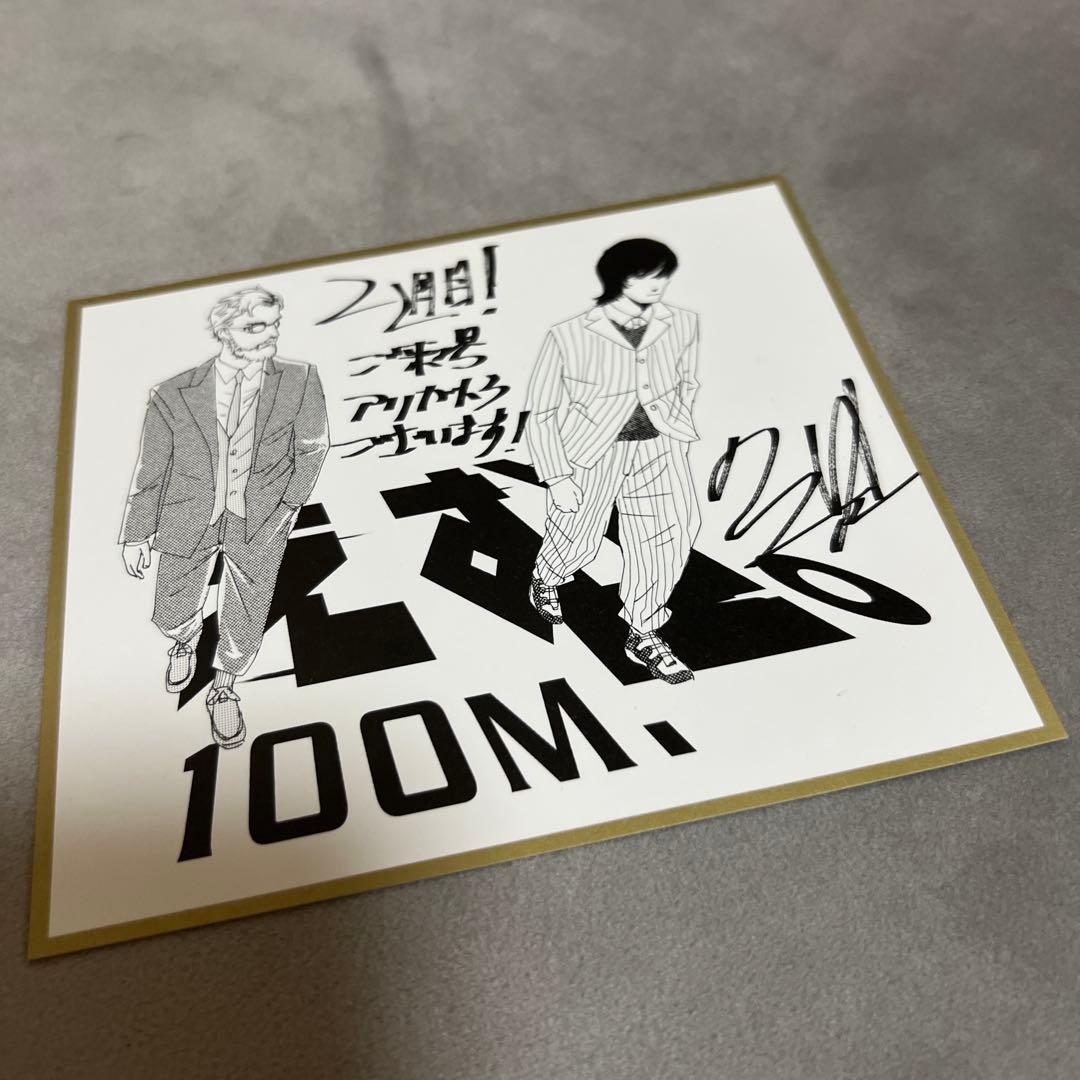 ひゃくえむ。 100M ポストカード 財津＆海棠 特典 色紙風カード - メルカリ