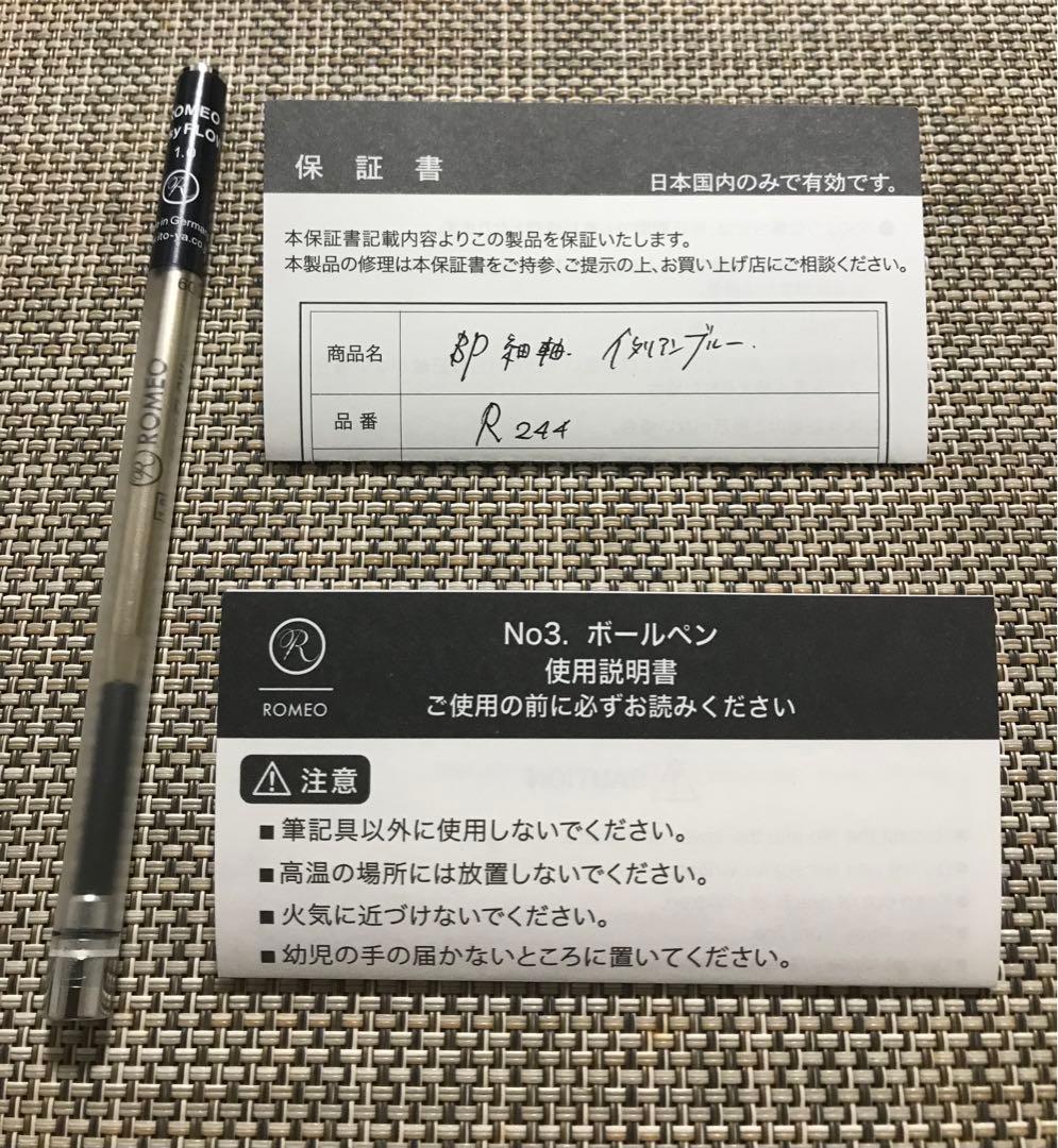 Romeo no.3 イタリアンブルー ボールペン ケース付き 替え芯2つ Amazon