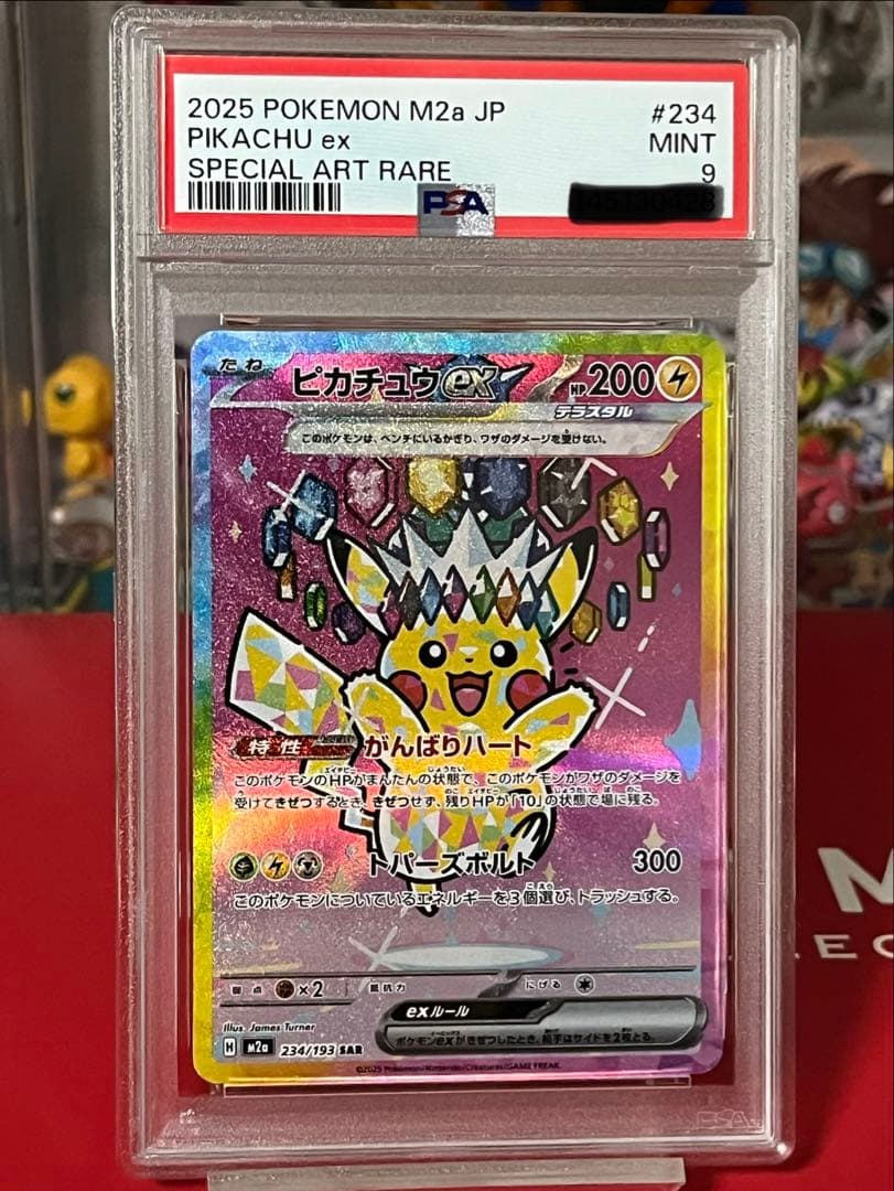 ピカチュウ ex sar psa9 - メルカリ