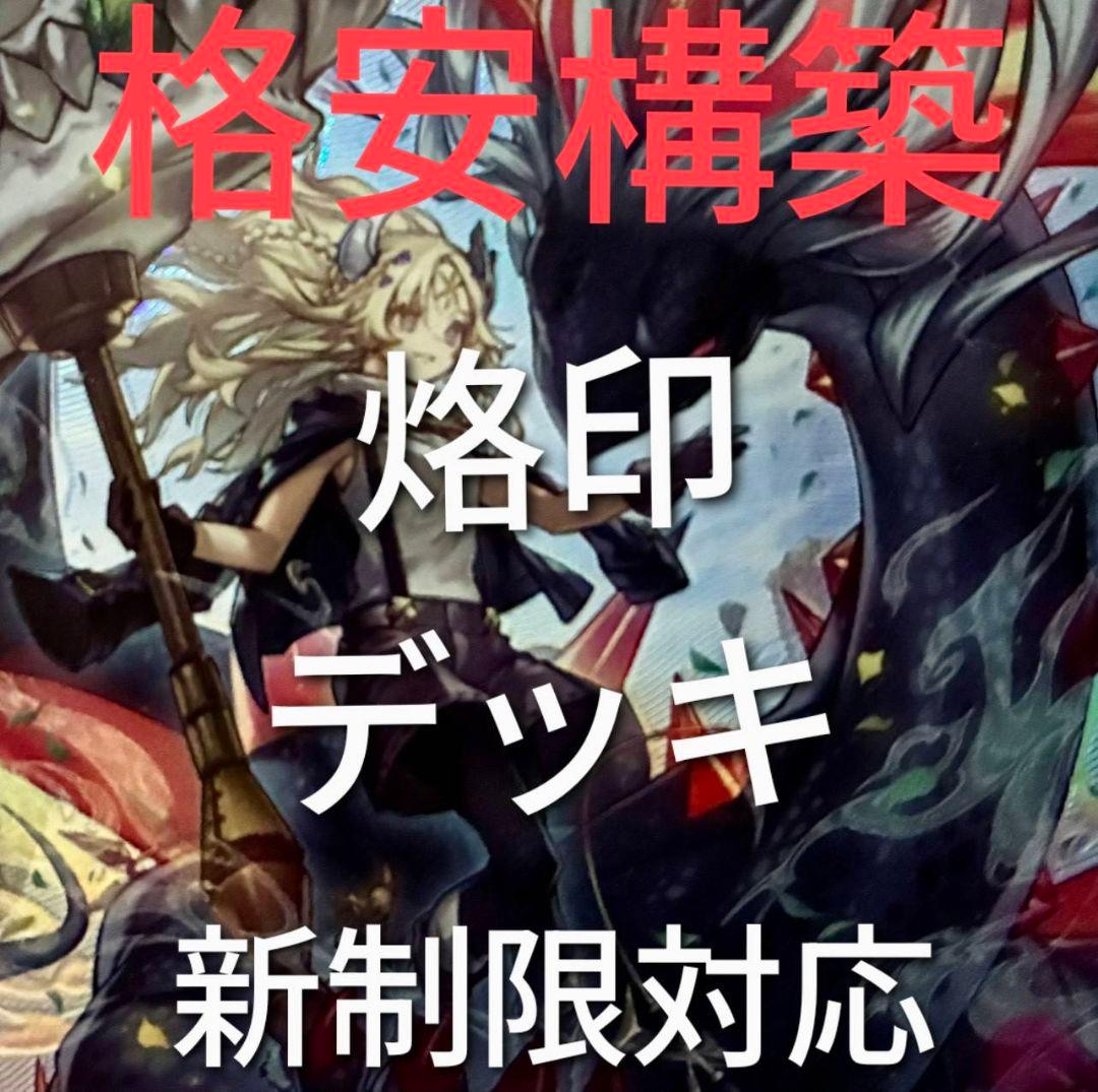 DK 烙印デッキ 格安構築 本格構築 ドラグマ 烙印 ビーステッド - メルカリ