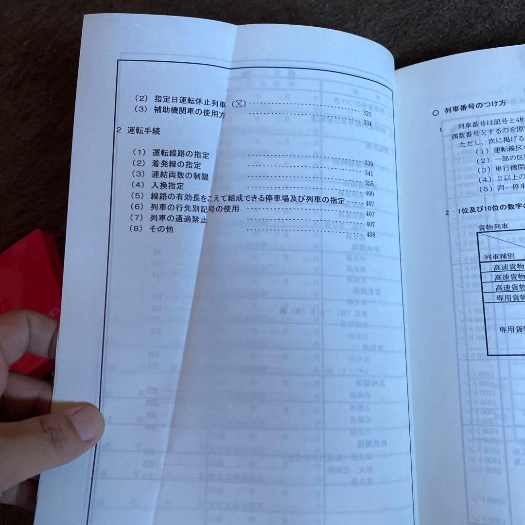 鉄道　貨物列車運転時刻表