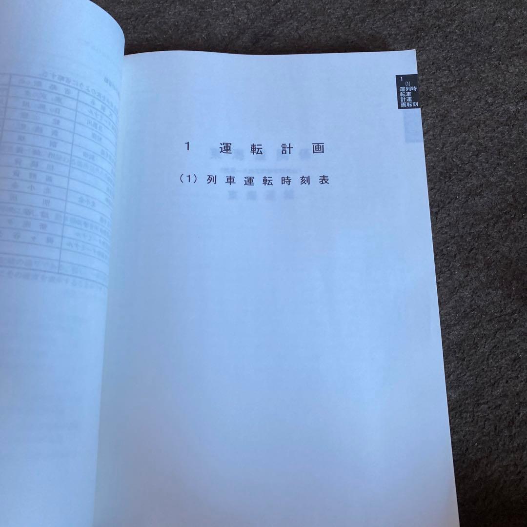 鉄道　貨物列車運転時刻表