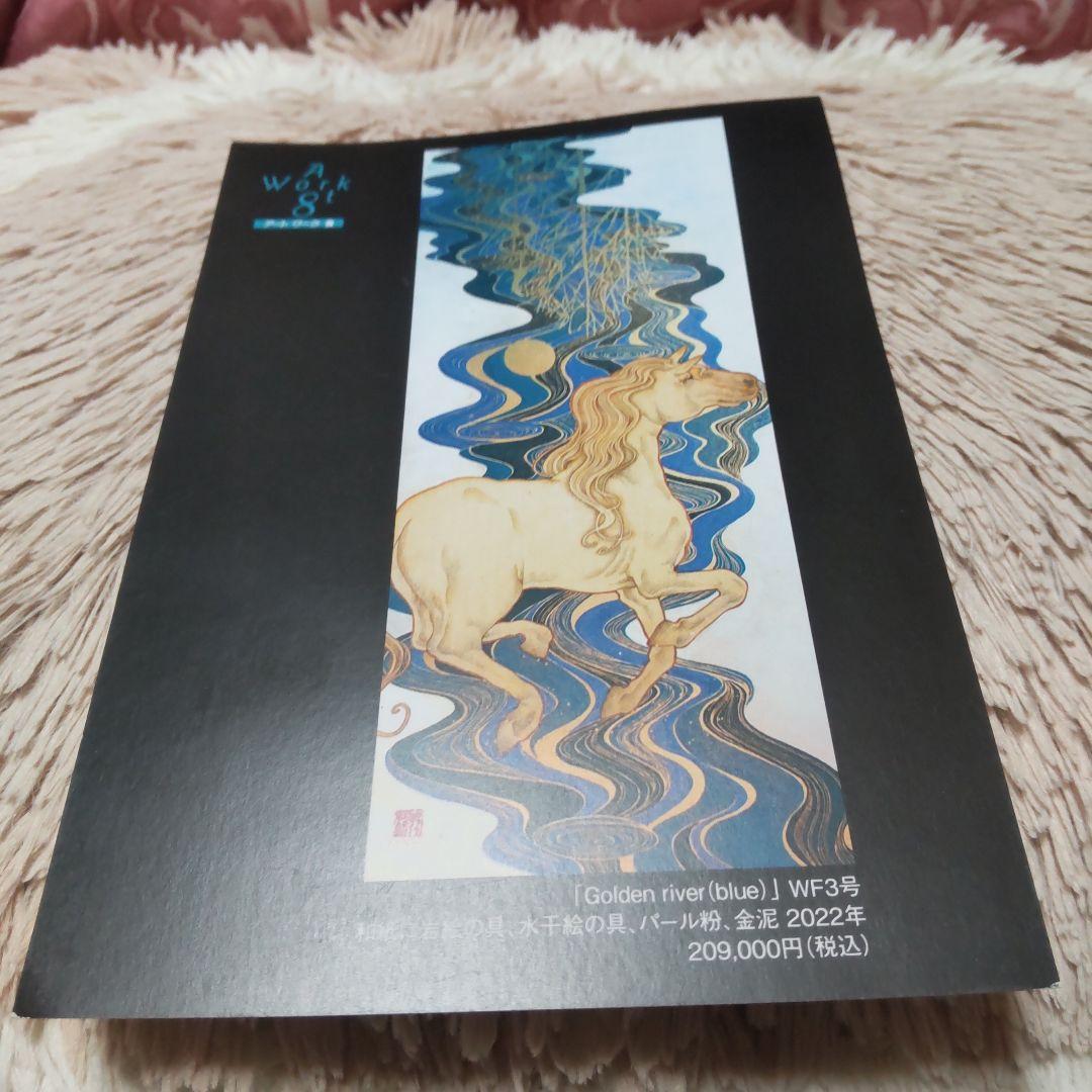 1月セール 坂垣夏樹作 月とひまわりの犬 日本画 フレーム付き F