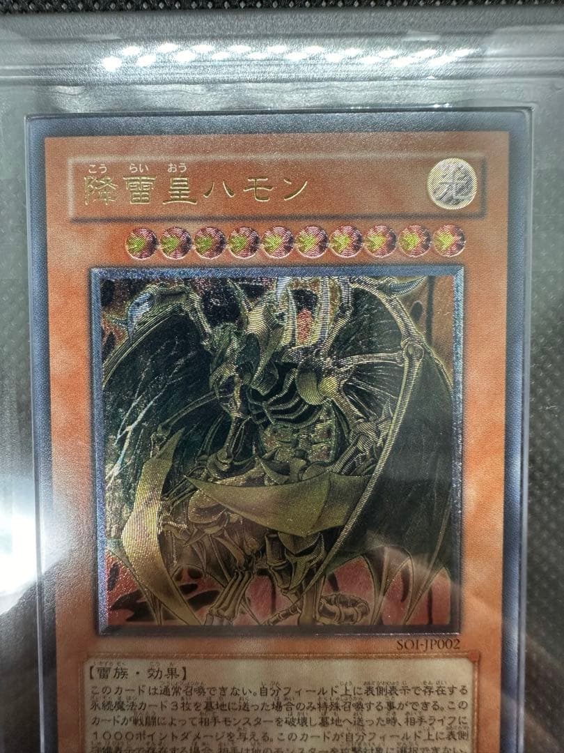 遊戯王 レリーフ ARS7 ハモン