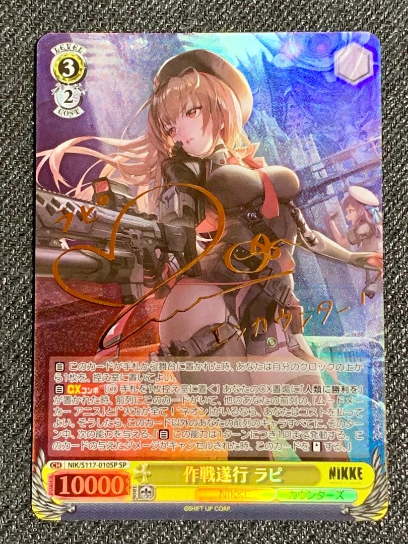 ヴァイスシュヴァルツ NIKKE 作戦遂行 ラピ SP