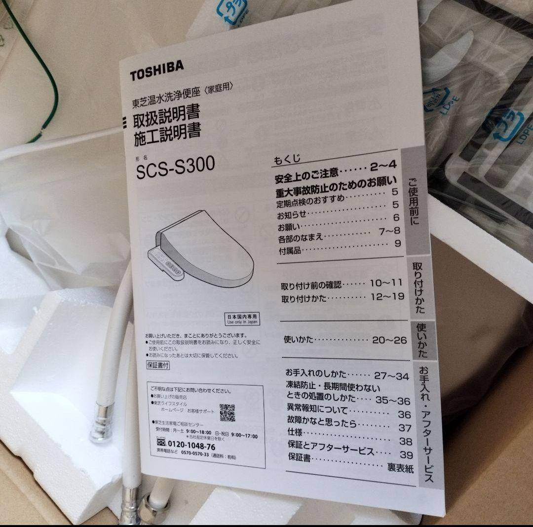 TOSHIBA(東芝) 温水洗浄便座 温水便座クリーンウォッシュSCS-S300