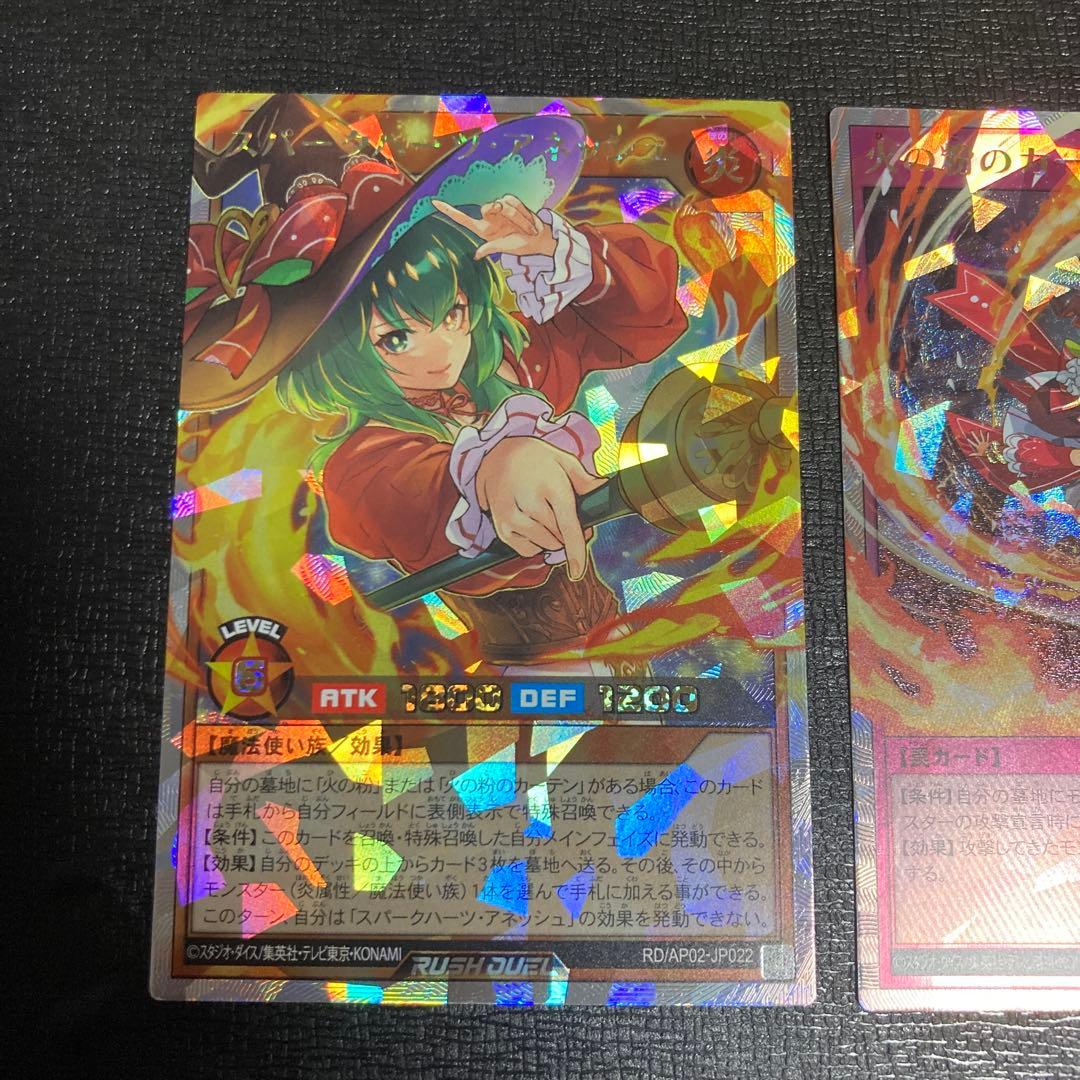 スパークハーツ オーバーラッシュ 3枚 セット 遊戯王 ラッシュデュエル